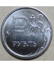 Россия 1 рубль Знак Рубля UNC